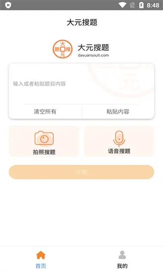 大元搜题app