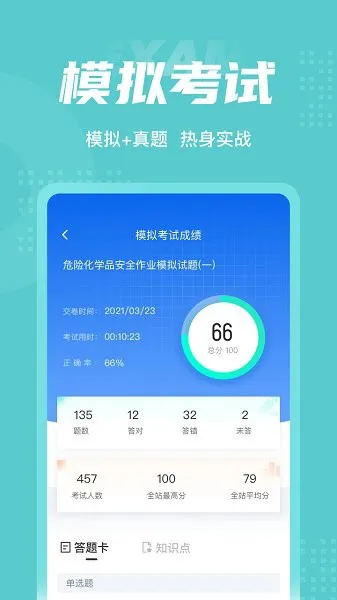 危险化学品考试聚题库 v1.3.3 安卓版 1