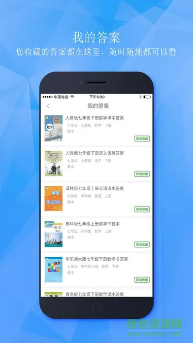 人教学子斋答案网 v0.2.20 官方安卓版 1