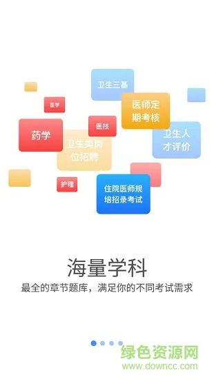 创序医考 v4.3.15 安卓版 2