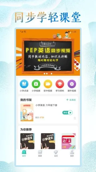 小学英语同步学点读软件