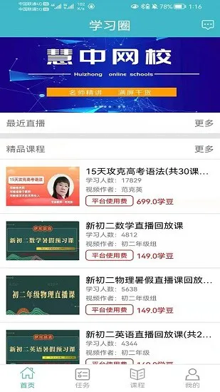 学习圈软件 v1.0.0 安卓版 0