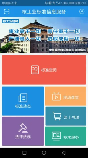 核工业标准通安卓版 v1.2.2 官方版 0