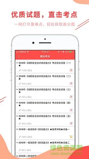 消防师题库 v4.90 安卓版 2