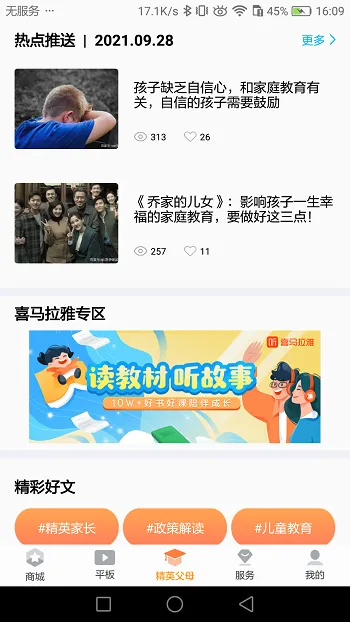 读书郎家长助手app v2.4.85 安卓版 1