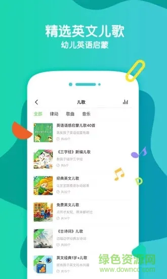 常青藤爸爸早教app v5.8.0 官方安卓版 1