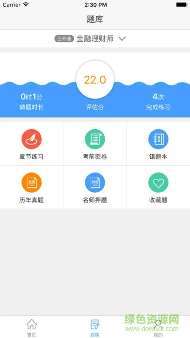 金考网校手机客户端(金融学习) v3.9.6 安卓版 0