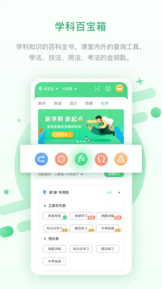 安教慧学 v5.0.8.4 安卓版 1