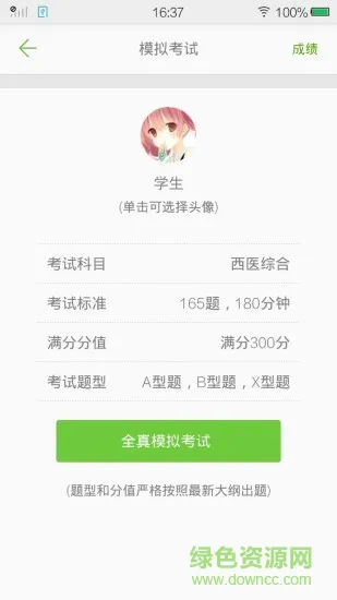 西医综合考研真题软件 v2.3.1 安卓版 3