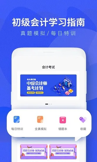初级会计题库2021免费版 v1.1 安卓版 0