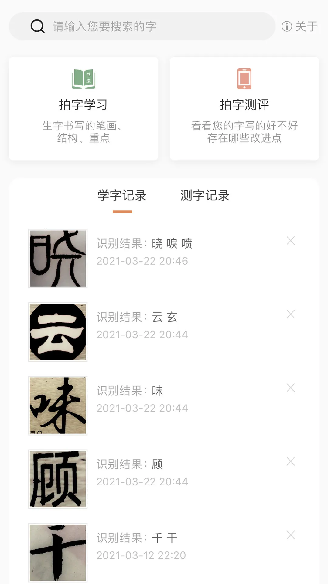 国字云测字 v1.0.8 安卓版 2