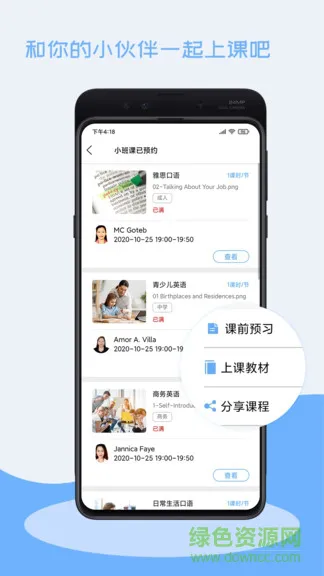 跟外教学英语 v1.7.1 安卓版 2