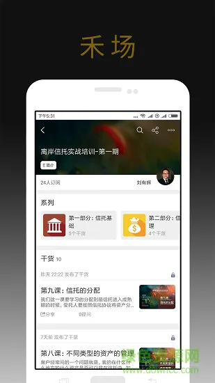 禾场手机版 v7.2.0 安卓版 3