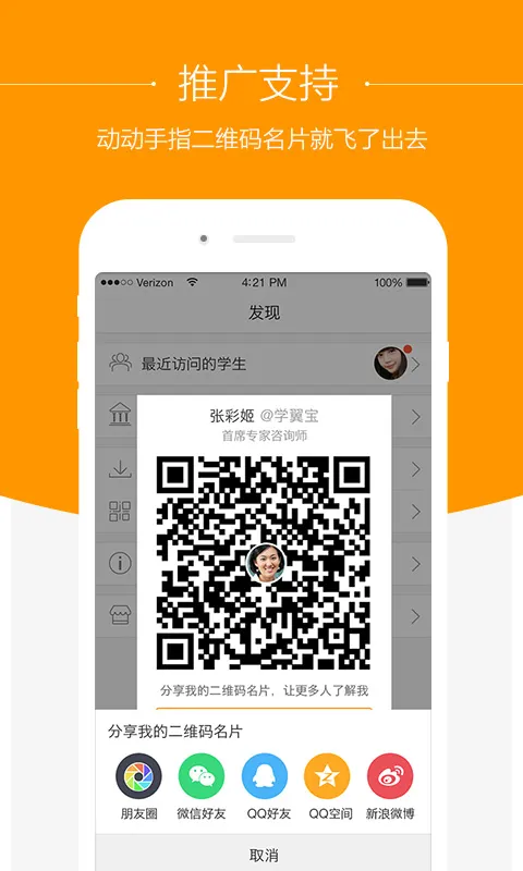 橙学升学咨询师(橙学咨询师) v2.0.4 安卓版 1