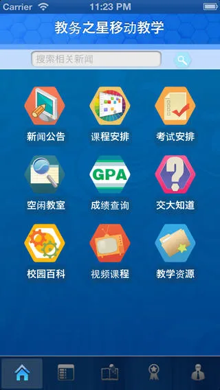 西南交通大学教务之星 v18.4.0 安卓版 2