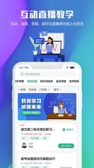吉林市网校官方版 v1.1.25 安卓版 3