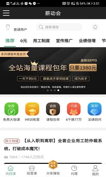 薪动会 v1.1.0 安卓版 3