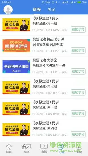 桑磊法考官方 v1.2.4 安卓版 2