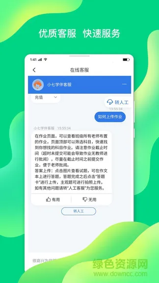 七天网络学生成绩查询入口(七天学伴) v2.2.2 安卓版 3