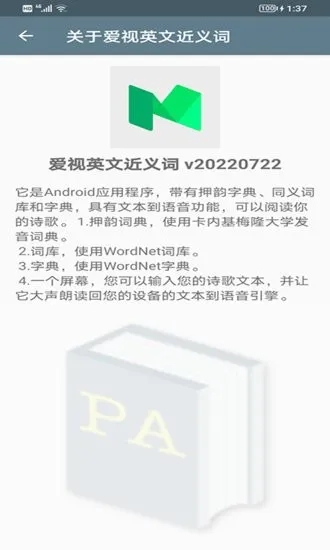 爱视英文近义词手机版 v20220722 安卓版 3