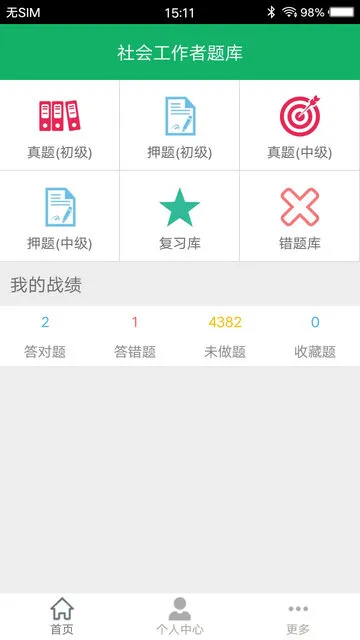 社会工作者题库app v3.1 安卓免费版 2
