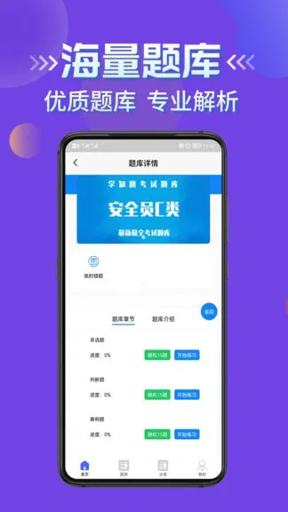 安管人员考试题库学知题 v1.1 安卓版 3