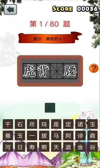 一年级成语填空 v1.6.6 安卓版 1