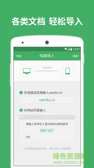 百度文库vip修改版 v4.6.6 安卓无广告版 1