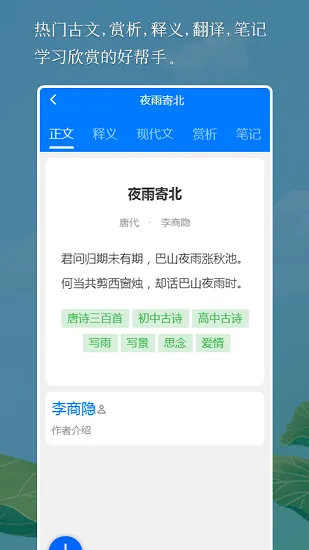 国学古诗词最新版 v1.0.0 安卓版 1