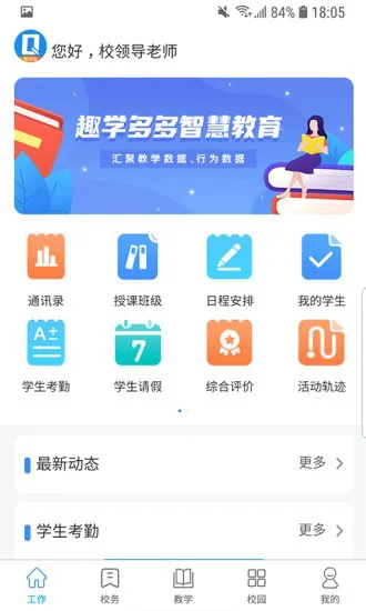 趣学多多教师端最新版 v4.6.5 安卓版 3