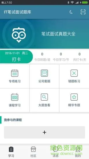 IT笔试面试题库 v2.13 安卓版 0
