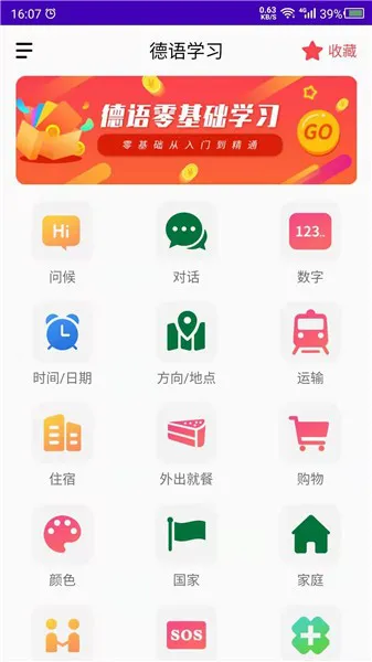德语自学网app 德语自学软件