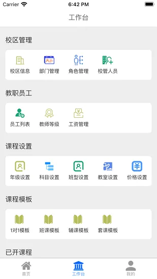 芊校教务最新版 v1.0.1 安卓版 2