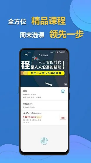 周末选课官方版 v1.2.5 安卓版 2