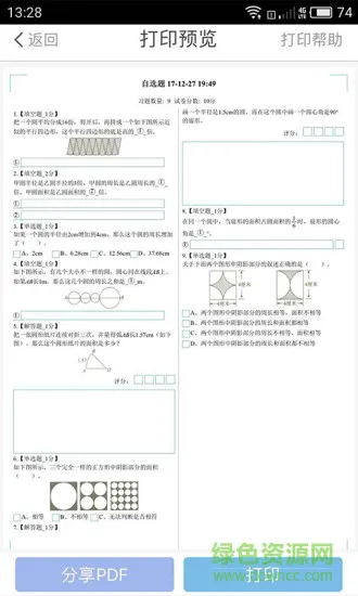 家庭端 v3.3.53 安卓版 2