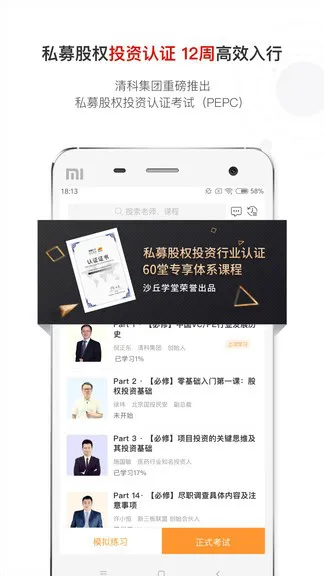 沙丘学堂 v4.1.2 安卓版 3