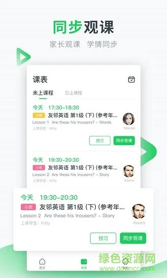 英练帮家长端 v1.3.0 安卓版 3