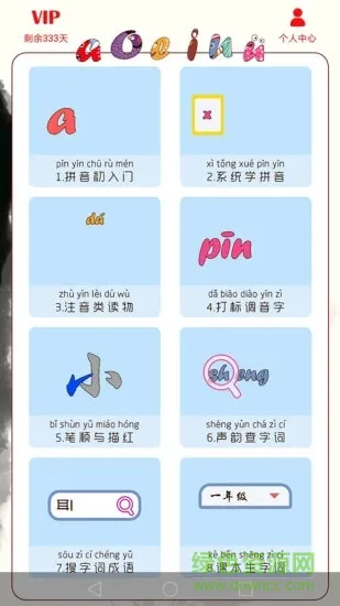 拼音识字宝典 v2.4 安卓版 0