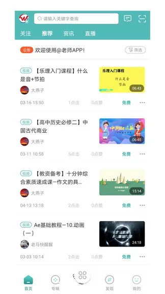 at老师官方版 v3.2.1 安卓版 1
