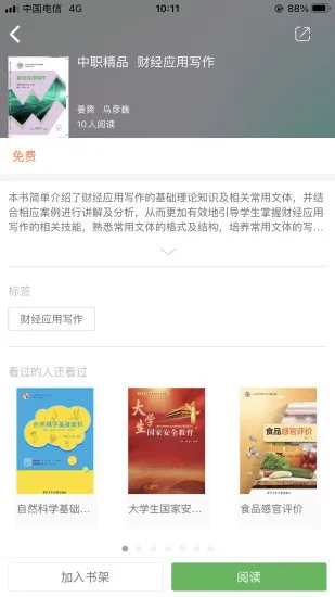华职教材 v2.106.219 安卓版 1