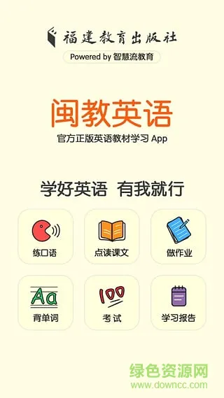 闽教英语家长版app