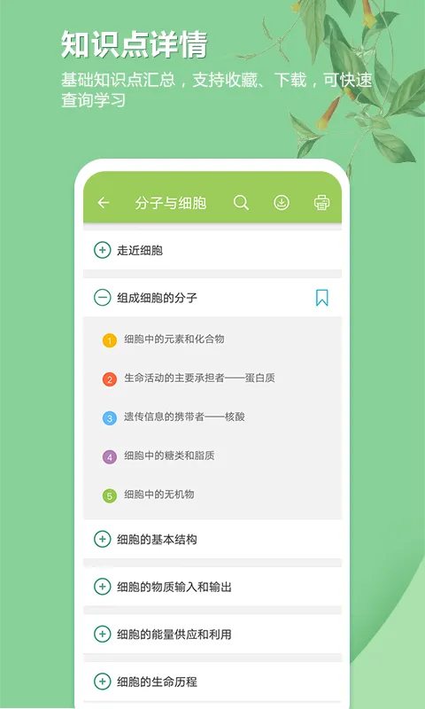 高考生物通 v5.7 官方安卓版 3
