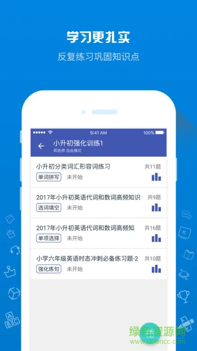 在线助教 v1.6.6 官方安卓版 1