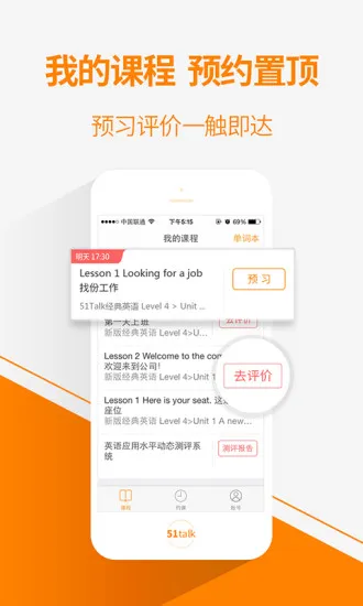 51talk无忧英语app v4.16.1 官方安卓版 3