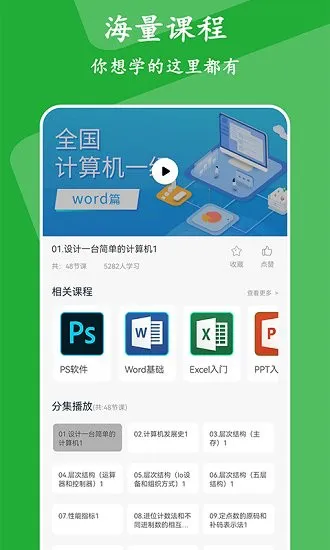 大学生慕课app v1.1.3 安卓版 0