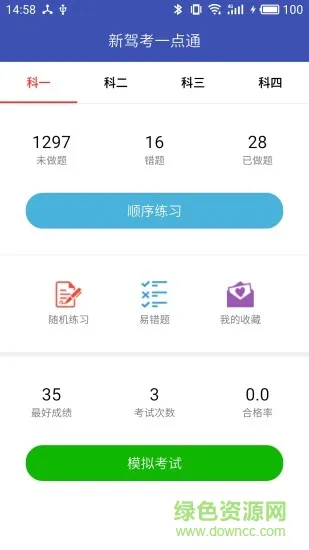 新驾考一点通软件 v3.29.11 安卓版 0