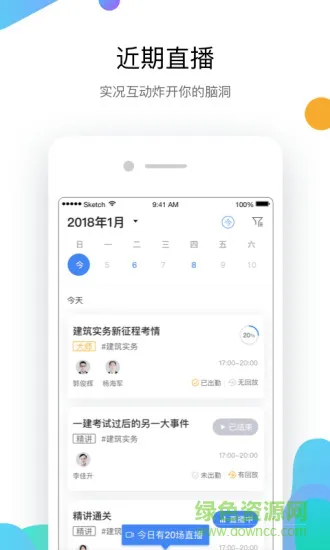 嗨学网app最新版 v5.5.45 官方安卓版 2