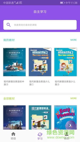 现代新理念英语 v1.2.5 安卓版 0