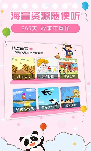 儿童益智故事app v3.1.14 安卓版 1