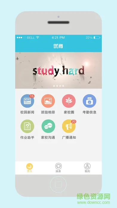 优肯教育通app